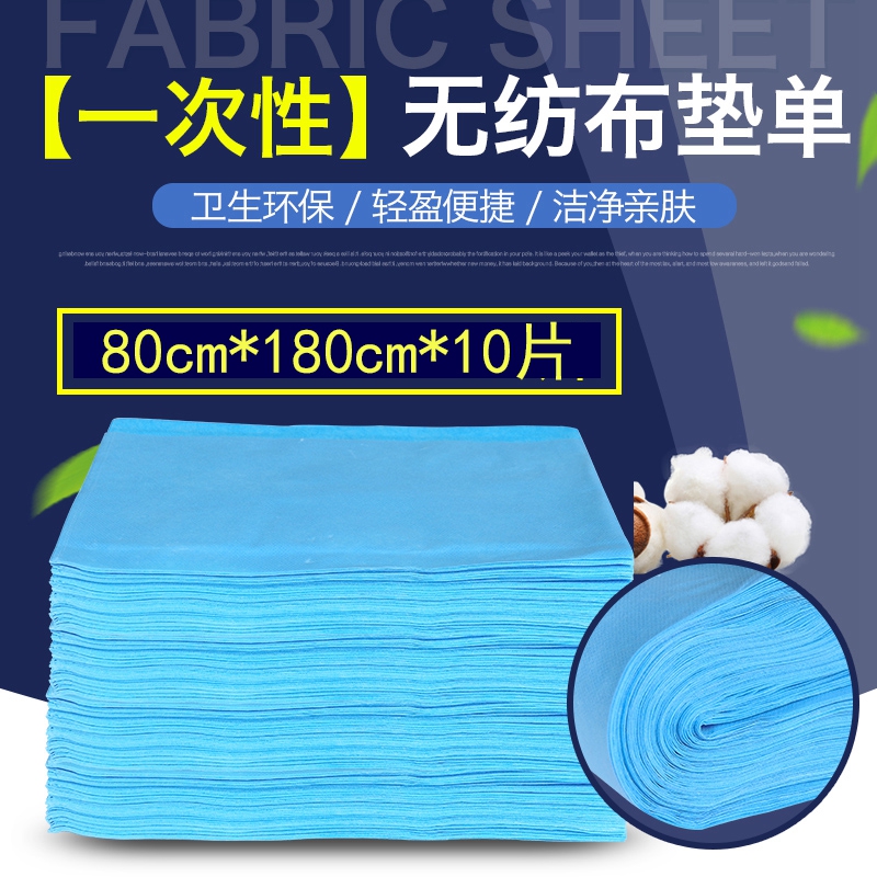 80*180一次性无菌床单美容院医友