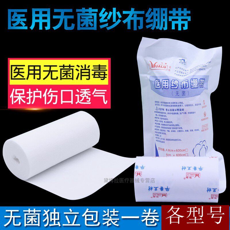 华鲁无菌纱布卷独立包装10卷装图片