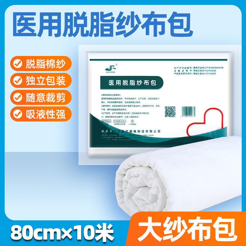 10米医用脱脂纯棉大纱布块大卷一次性消毒药用非灭菌无菌伤口敷料