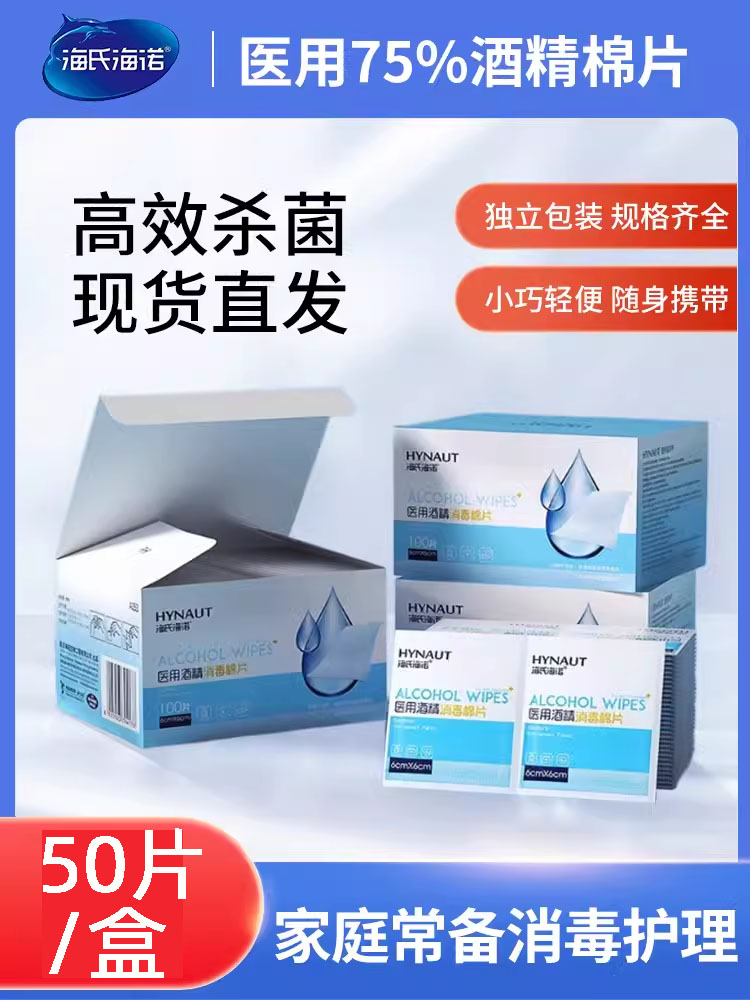 海氏诺医用酒精棉片消毒一次