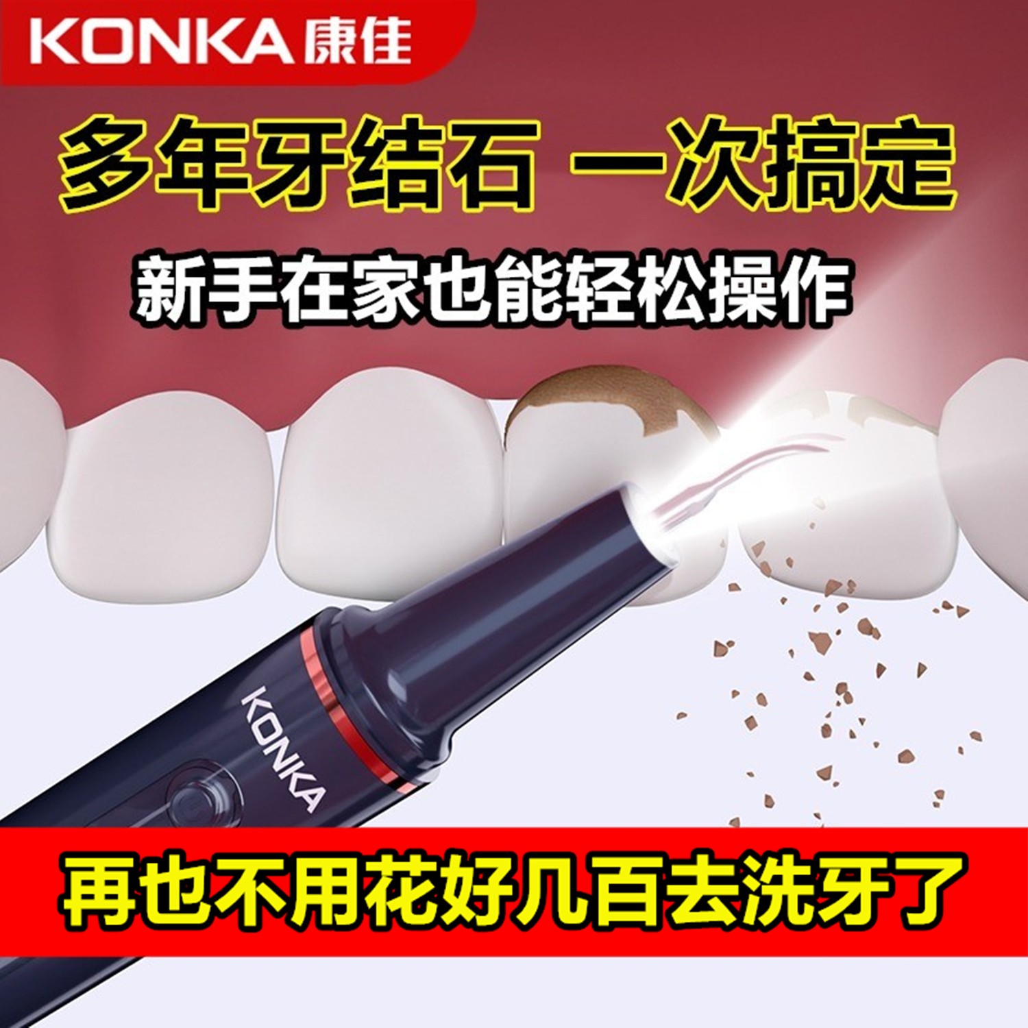 超声波洗牙器牙石家用洁牙去除冲牙结石神器清洁牙齿污垢仪牙垢