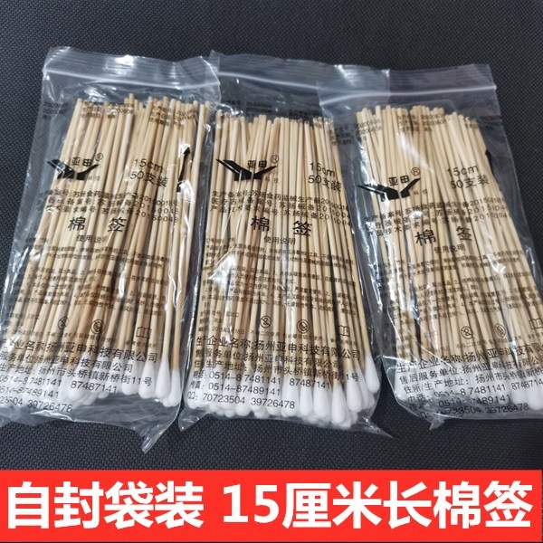 亚申15厘米棉签15厘米