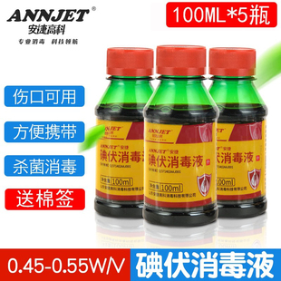 安捷高科碘伏消毒液皮肤杀菌消毒液妇科专用新生儿婴儿肚脐100ML