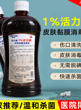 医用碘伏伤口杀菌消毒液推荐