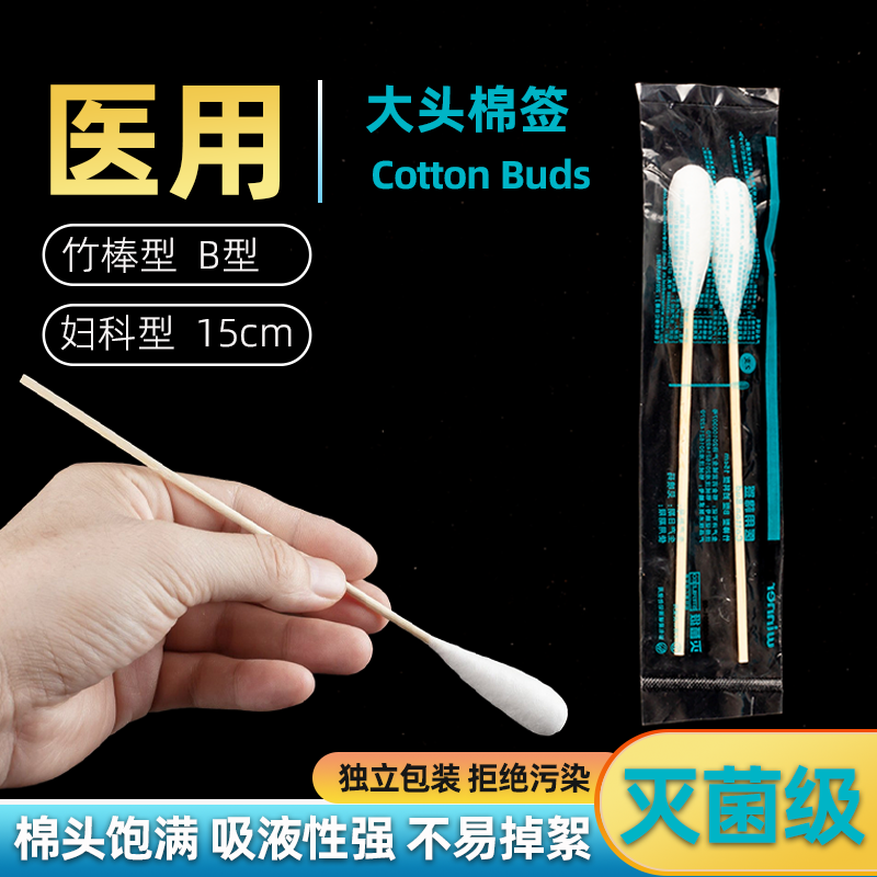 稳健医用无菌大棉签大头一次性妇科脱脂棉棒大号15cm长杆棉棒2支