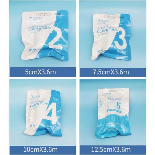 邦恩斯医用高分子夹板绷带