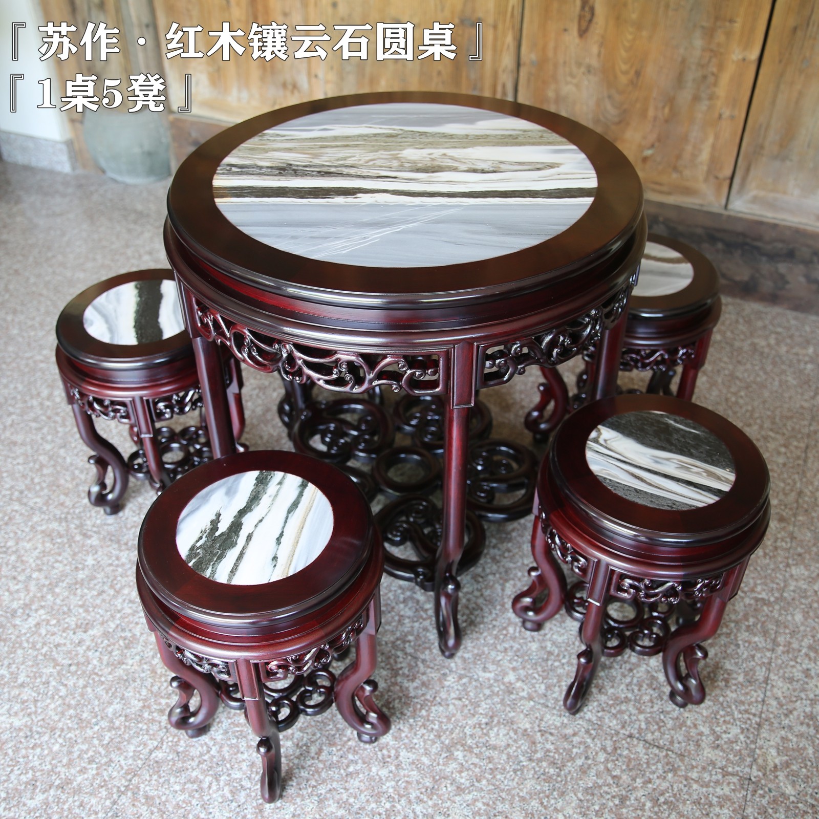 苏作红木镶嵌云石圆桌
