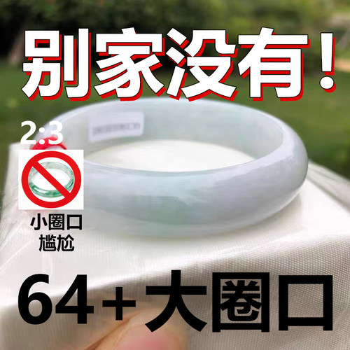 大圈口66缅甸翡翠手镯67老坑浅绿飘花大号翡翠65冰种玉镯子68大码