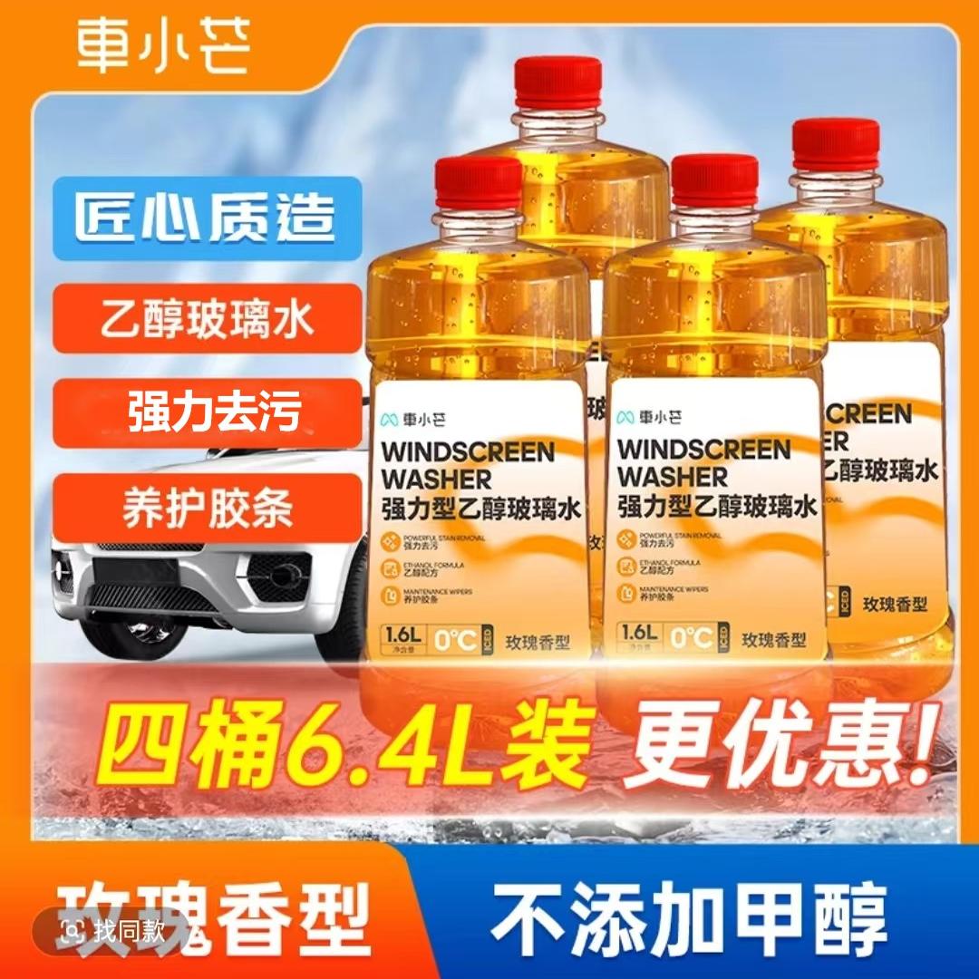 乙醇玻璃水去污防冻强力透亮