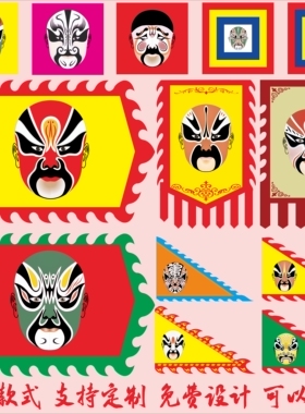 儿童表演道具京剧脸谱旗子说唱脸谱旗帜脸谱舞蹈说唱脸谱旗帜定制