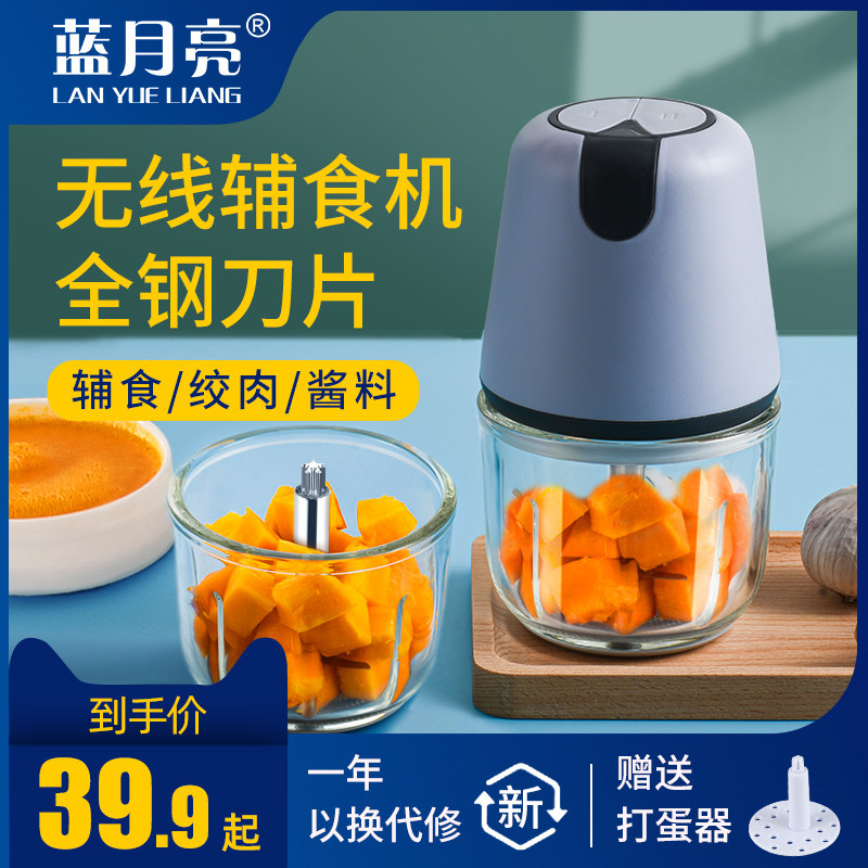 蓝月亮辅食机婴儿宝宝料理机家用电动搅拌机小型迷你无线绞肉机