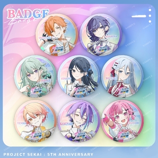 世界计划多彩舞台五周年感谢祭闪闪徽章朝比奈真冬宵崎奏吧唧勋章