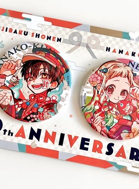 地缚少年花子君十周年纪念谷子八旬宁宁铁底吧唧徽章学生痛包盲盒