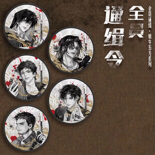 盗墓周边全员通缉令系列笔记张起灵黑瞎子吧唧徽章包精美饰品挂件