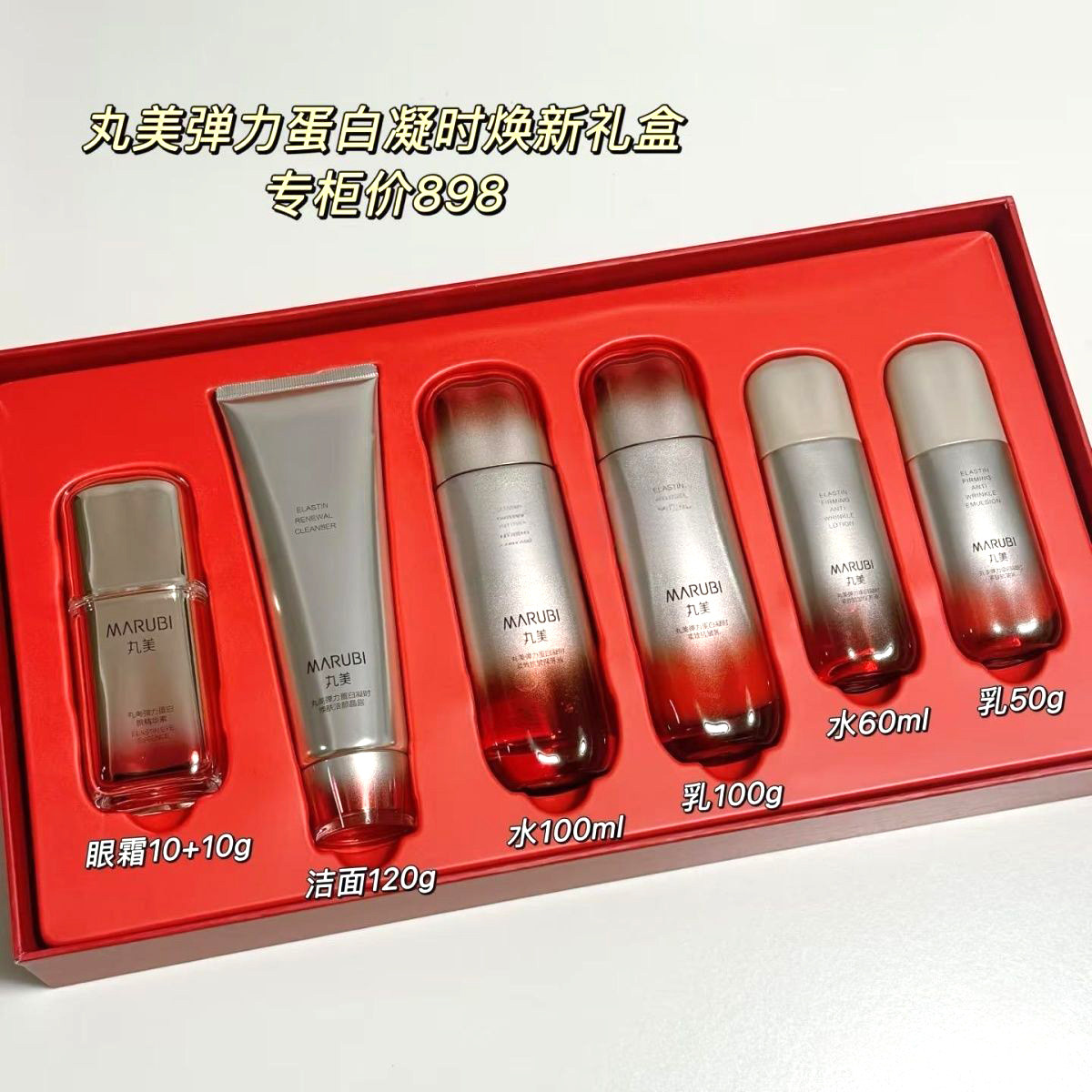 刮码！丸美弹力蛋白凝时焕新礼盒面部护理套装
