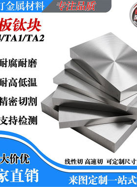 TC4钛合金板TA2纯钛板厚钛块加工
