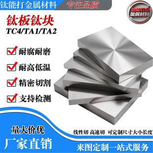 TC4钛合金板厚钛块钛片TA1TA2纯钛板GR1GR2GR5来图加工定制国军标