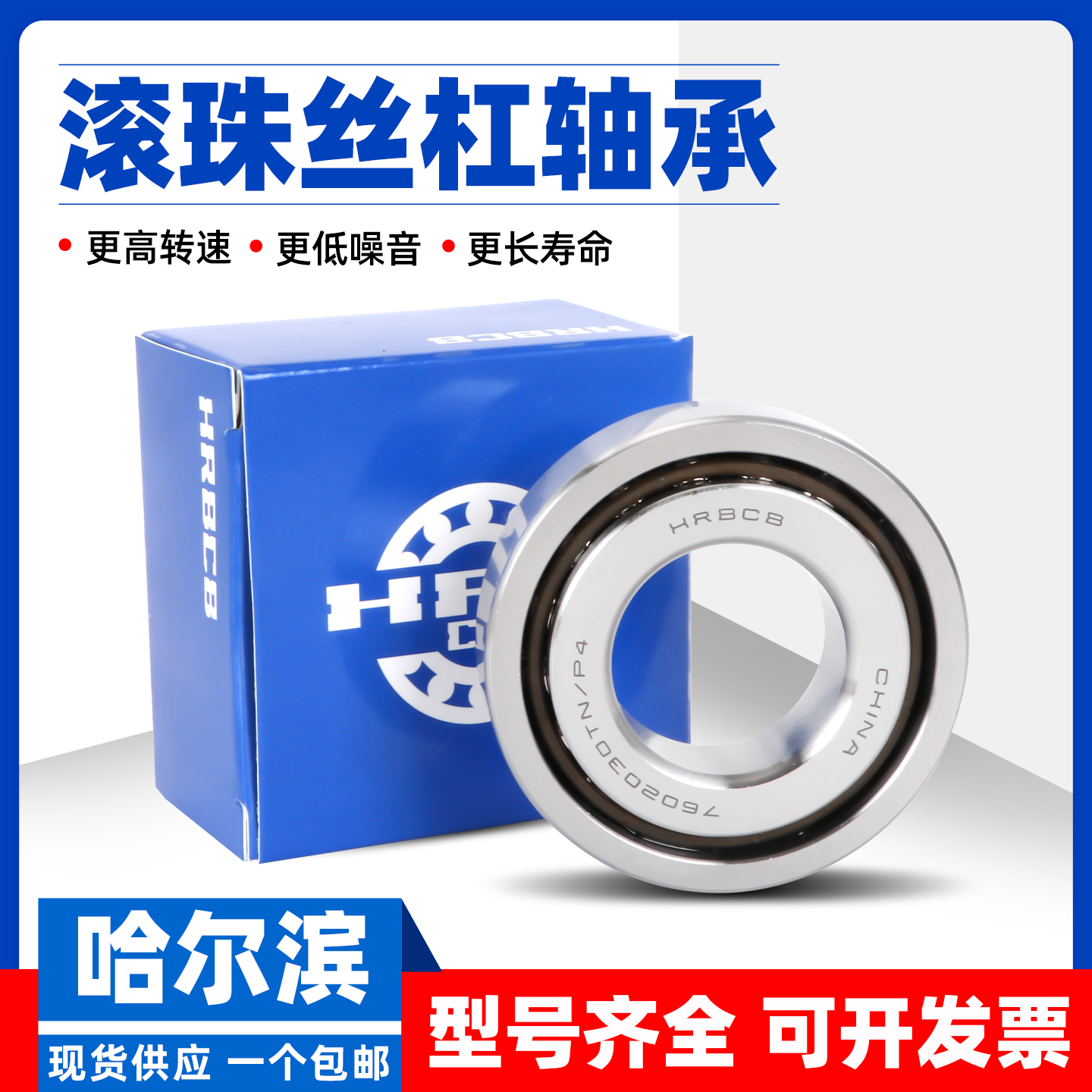 哈尔滨丝杠配对轴承BS 2047 2562 3062 3072 3572 4072 1747  P4