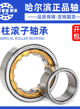 哈尔滨圆柱滚子轴承NJ NU 1005 1006 1007 1008 1009 1010  EM