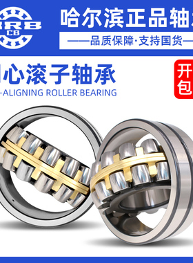 哈尔滨调心滚子轴承风机震动筛专用22326 22328 22330 MB MA W33