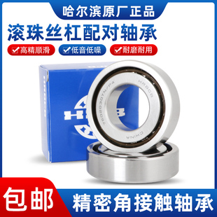 哈尔滨丝杠配对轴承7602035 7602040 7602045 7602050 TN P4 DBB