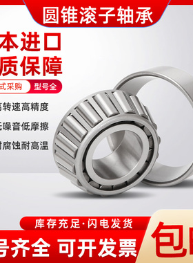 日本进口圆锥滚子轴承32010 32011 32012 32013 32014 32015X锥形