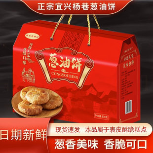 无锡特产宜兴杨巷葱油饼独立包装礼盒装苏式月饼中秋节日送礼团购