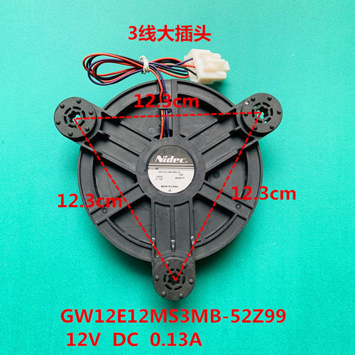 适用海尔海信美的冰箱冷冻风机GW12E12MS3MB-52Z99 12V DC 0.13A
