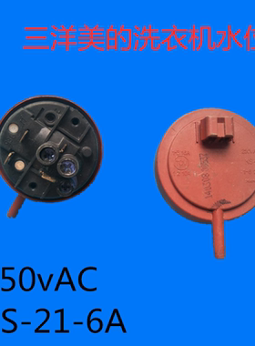 适用于三洋洗衣机滚筒水位传感器250 KS21-62A水位压力开关