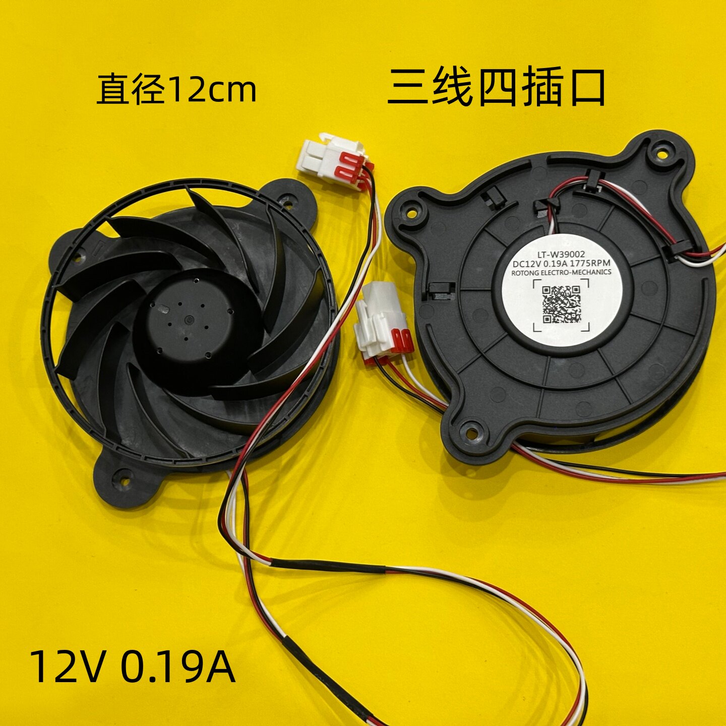 三星冰箱风扇电机DC12V0.19A
