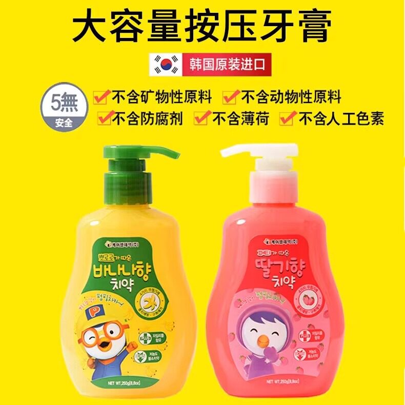Pororo啵乐乐 韩国进口3-6-12岁儿童含氟按压式牙膏水果味250g/瓶