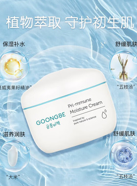 宫中秘策（GOONGBE）面霜润肤霜肤律贝倍宝宝润肤霜180ml/盒
