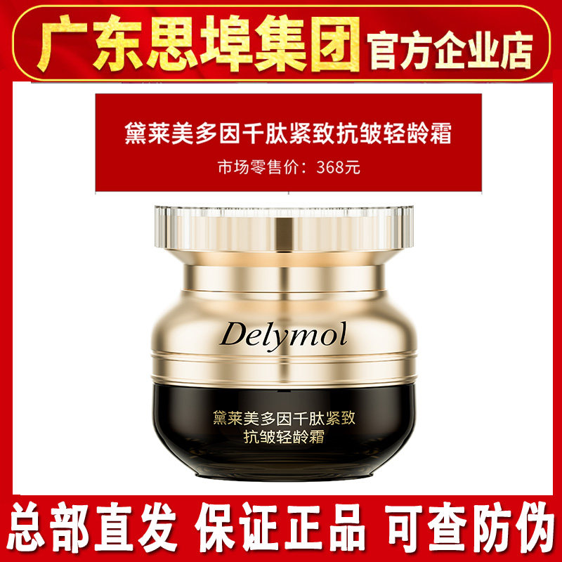 黛莱美面霜玻色因多因千肽紧致抗皱轻龄面霜补水保湿锁水淡纹正品