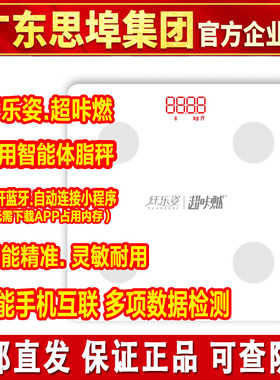 思埠纤乐姿超燃体脂秤家用精准电子智能秤称体重的家庭称体重秤