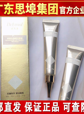 黛莱美抗皱精华眼霜思埠官方正品