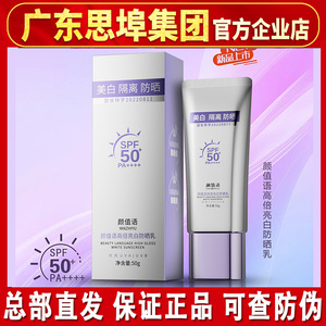 思埠黛莱美颜值语高倍亮白防晒乳隔离美白防晒霜防水防汗防紫外线