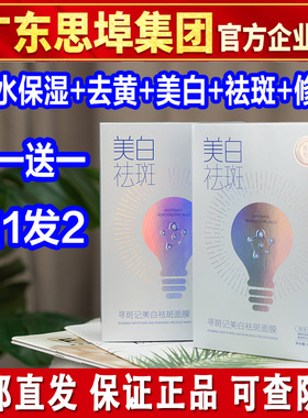 寻斑记美白祛斑面膜贴补水保湿去黄去暗沉提亮淡斑思埠官方正品店