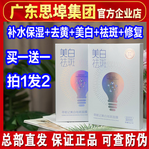 寻斑记美白祛斑面膜贴补水保湿去黄去暗沉提亮淡斑官方旗舰正品店