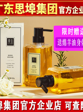 思埠新素佳美肌香氛沐浴露乳500g滋润保湿嫩滑留香洗澡油官方正品