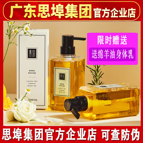 素佳香氛沐浴露持久留香嫩滑护肤