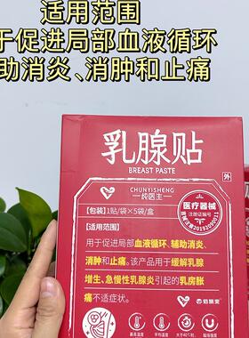 思埠纯医生乳腺贴乳房胀痛乳腺结节小叶增生疏通硬块热敷贴膏药贴