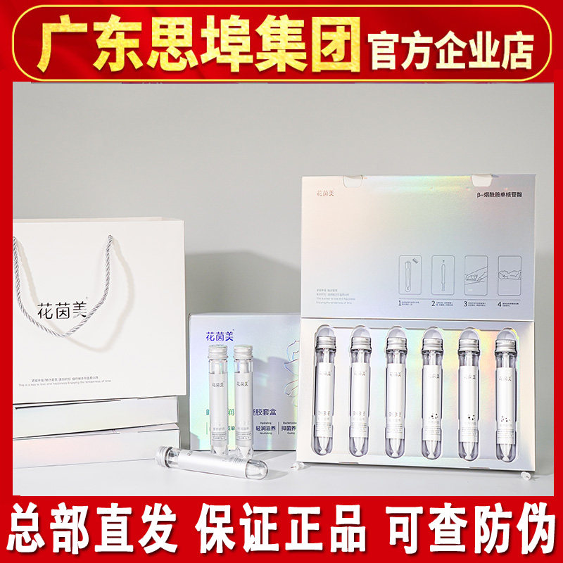 花茵美时光基茵逆龄轻润奢养凝胶紧水润NMN细胞级抗衰凝胶套盒装