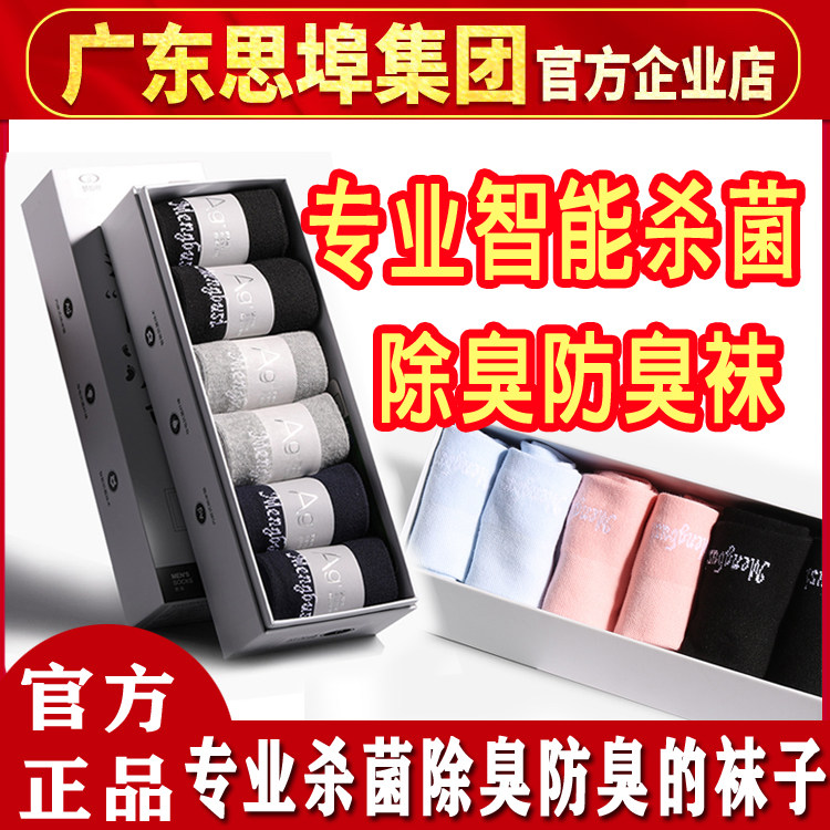 思埠梦埠丝防臭袜子抗菌官方正品