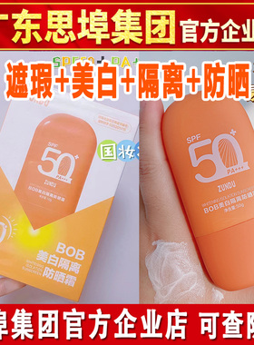 BOB美白隔离防晒霜防紫外线防水防汗防晒乳全身思埠正品50+倍防晒