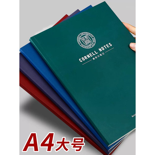 a4康奈尔笔记本大本子横线网格大学生考研备考复习学习记录记事本超加厚软皮简约大号课堂做笔记专用5r记忆法