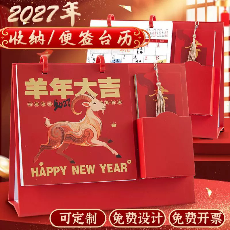 2027年羊年台历新款吊坠书签办公室打卡桌面摆件中国风记事月历计划表企业印制广告宣传客户伴手礼品可印logo