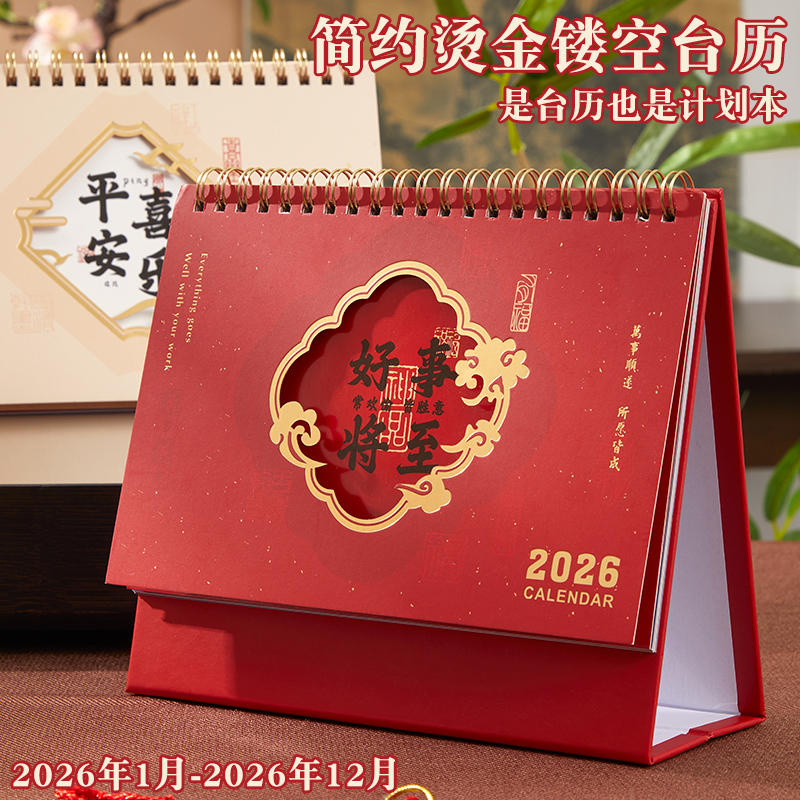 2026年台历新款镂空创意办公桌面摆件日历简约大格子计划工作记事本月历中国风公司企业年历高档可定制logo