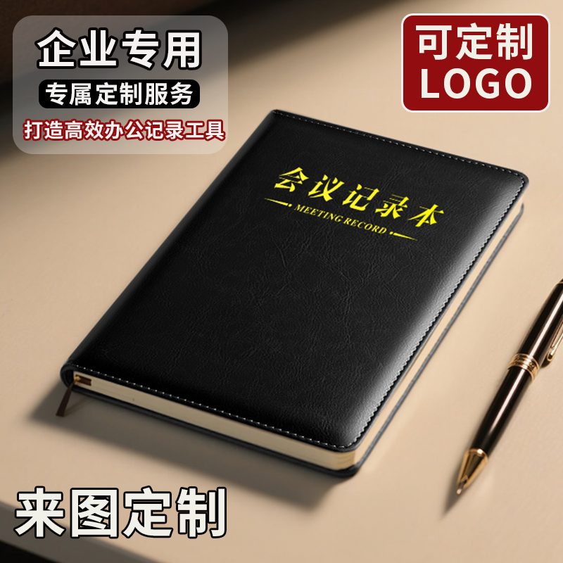 皮质记事本商务简约可定制