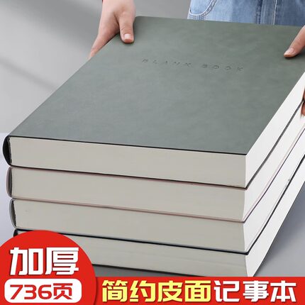 a3/a4超大号空白笔记本子736页加厚手绘素描速写本子简约学生绘图设计草稿本美术生画画白纸本软皮面记事本