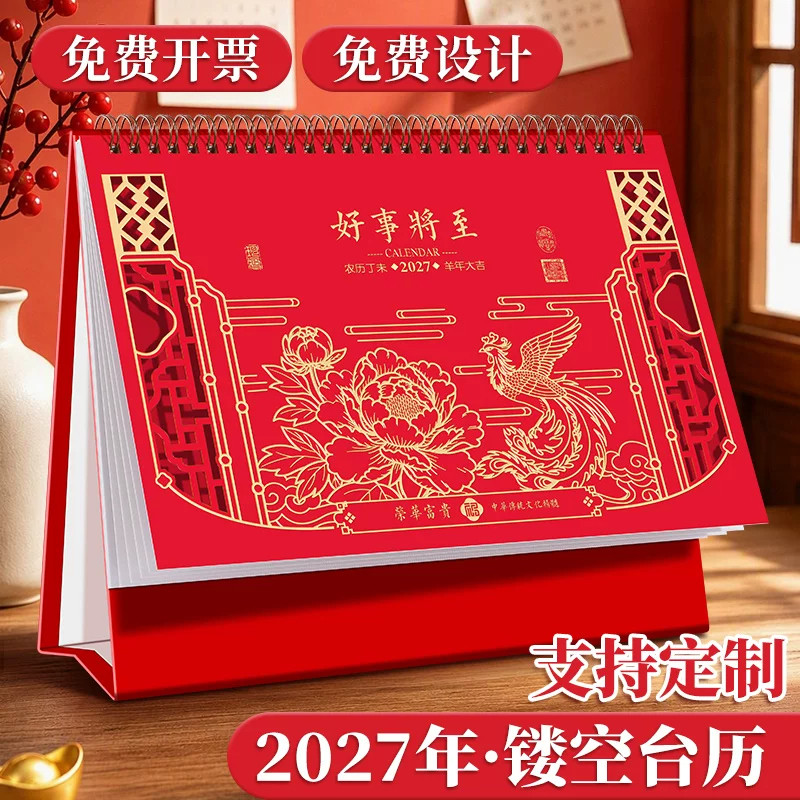 日历2027年新款台历支持定制可印logo新中式镂空创意桌面摆件办公打卡大格子日程计划表公司企业宣传广告位图片